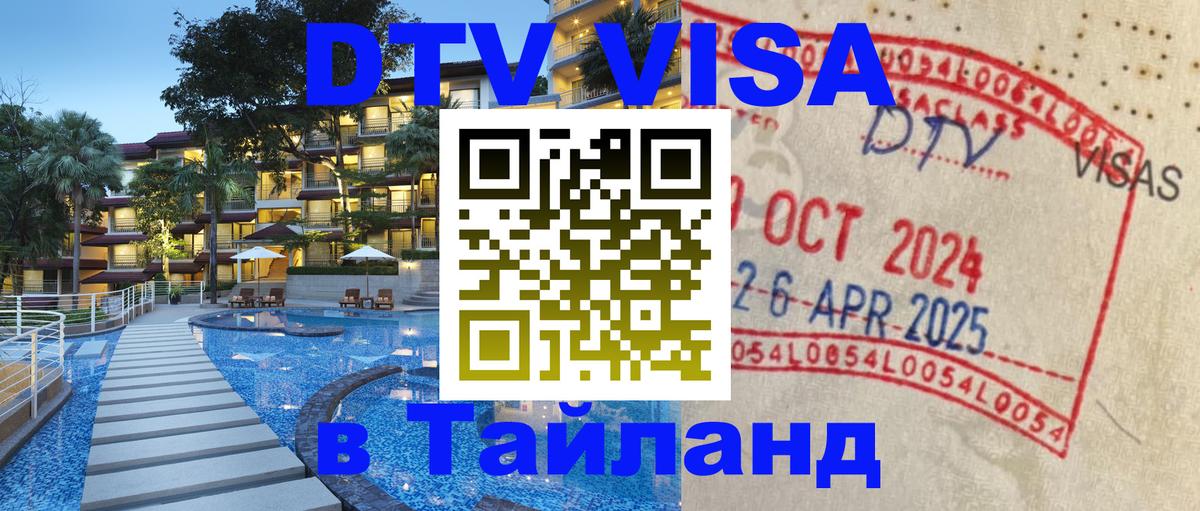 ДТВ VISA Тайланд для фрилансеров Санто-Доминго 