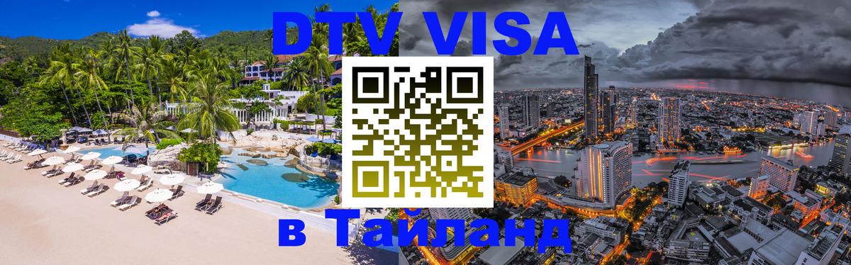 Цены на DTV визу в Таиланд — пакеты услуг, достаточно даже паспорта - 